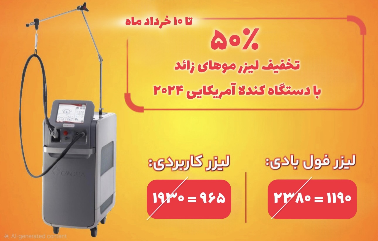 پیشنهاد ویژه